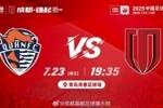 足协杯第5轮⚽青岛海牛vs成都蓉城 7月23日19:35 青岛青春足球场