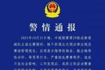 成都公安：2名球迷展示侮辱性物品、辱骂 被行政拘留+禁止观赛1年