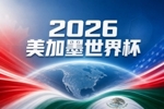 世界杯彩经：东道主力擒卡塔尔