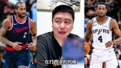 大史：福克斯换成小卡，那马刺不无敌了嘛！