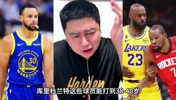 大史： 詹库杜能力太强，所以高龄依然能打🏀