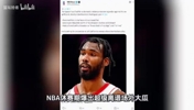 5年8150万续约！2米03NBA壮汉！惨遭女朋友殴打😮